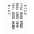 博揚古籍選(宗教篇):天上聖母真經【附「天上聖母救世歌」本】