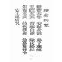 博揚古籍選(宗教篇):天上聖母真經【附「天上聖母救世歌」本】