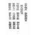博揚古籍選(宗教篇):天上聖母真經【附「天上聖母救世歌」本】