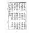 博揚古籍選(宗教篇):天上聖母真經【明治四十四年本】