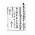 博揚古籍選(宗教篇):奉天宮日清簿【明治末治大正年間】