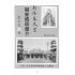 博揚古籍選(宗教篇):新港奉天宮開臺媽祖簡介(選)
