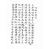 博揚古籍選(宗教篇):呂德壽堂記