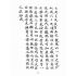 博揚古籍選(宗教篇):呂德壽堂記
