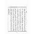 博揚古籍選(宗教篇):讀經範本-第二冊