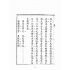 博揚古籍選(宗教篇):讀經範本-第三冊