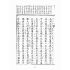 博揚古籍選(宗教篇):讀經範本-第三冊