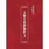 博揚古籍選(宗教篇):玉歷至寶鈔勸世文