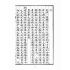 博揚古籍選(宗教篇):洪潮和系趨避通書
