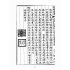 博揚古籍選(宗教篇):洪潮和系趨避通書