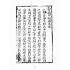 博揚古籍選(宗教篇):孔聖枕中記
