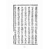博揚古籍選(宗教篇):孔聖枕中記