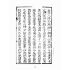 博揚古籍選(宗教篇):孔聖枕中記