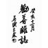 博揚古籍選(宗教篇):勸善雜誌-第貳期