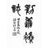 博揚古籍選(宗教篇):勸善雜誌-第柒期