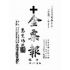 博揚古籍選(宗教篇):金粟報-第二期