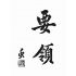 博揚古籍選(宗教篇):金粟報-第二期