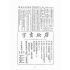 博揚古籍選(宗教篇):靈學叢誌-第壹卷第七期