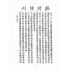 博揚古籍選(宗教篇):靈學叢誌-第壹卷第七期