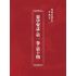 博揚古籍選(宗教篇):靈學要誌-第一卷-第十期