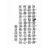博揚古籍選(宗教篇):南屏佛祖講演錄