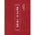 博揚古籍選(宗教篇):醒世全書-第二十冊-嘴部