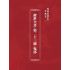 博揚古籍選(宗教篇):醒世全書-第二十三冊-鬼部