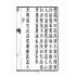 博揚古籍選(宗教篇):救世寶筏-卷三-三字要