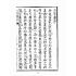 博揚古籍選(宗教篇):救世寶筏-卷三-三字要