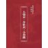 博揚古籍選(宗教篇):大發表-韋馱表-小發關