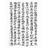 博揚古籍選(宗教篇):大發表-韋馱表-小發關