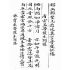 博揚古籍選(宗教篇):瑜珈蒙山科範全部