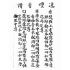 博揚古籍選(宗教篇):雜讚偈南北曲