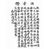 博揚古籍選(宗教篇):雜讚偈南北曲