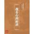 博揚古籍選(歷史篇):我看台灣經濟