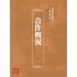 博揚古籍選(歷史篇):合作概況
