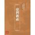 博揚古籍選(歷史篇):臺灣新誌