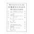 博揚古籍選(歷史篇):台灣省農產品檢驗-報檢須知