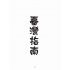 博揚古籍選(歷史篇):臺灣指南