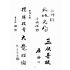 博揚古籍選(歷史篇):臺灣日月潭史略明海大觀(日月潭18景)