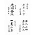 博揚古籍選(歷史篇):臺灣日月潭史略明海大觀(日月潭18景)