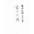 博揚古籍選(文教篇):童子尺牘(民國五十二年,大眾書局)