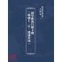 博揚古籍選(文教篇):初學指南尺牘下冊(昭和十二年,瑞成書局)