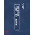 博揚古籍選(文教篇):初學指南尺牘(民國三十四年,盛興書局)