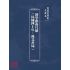 博揚古籍選(文教篇):初學指南尺牘(民國四十年,鴻文書局)
