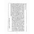 博揚古籍選(文教篇):初學指南尺牘(民國四十年,鴻文書局)