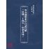 博揚古籍選(文教篇):男女通用來往白話尺牘(民國三十四年,中華書局)