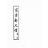 博揚古籍選(文教篇):商業新尺牘第一冊(昭和十年)
