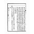 博揚古籍選(文教篇):商業新尺牘第二冊(昭和十年)