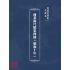 博揚古籍選(文教篇):商業新尺牘第四冊(昭和十年)